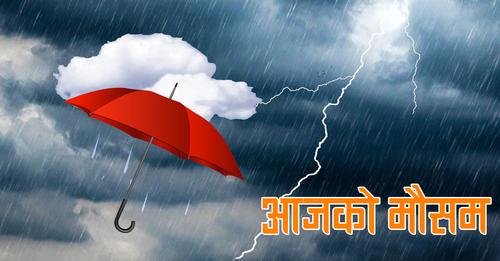 उच्च पहाडी तथा हिमाली भेगका एक-दुई स्थानमा हिमपातको सम्भावना