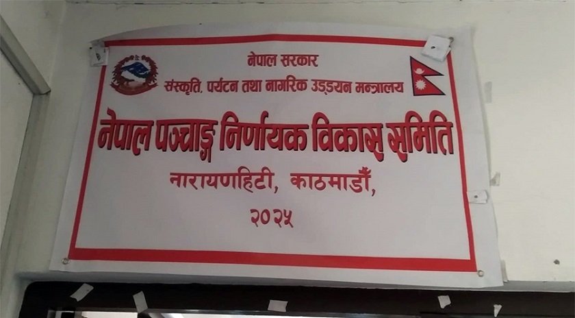 विसं २०८३ को पात्रोको गणना कुन ग्रन्थका आधारमा गर्ने यसै हप्ता निर्णय हुने