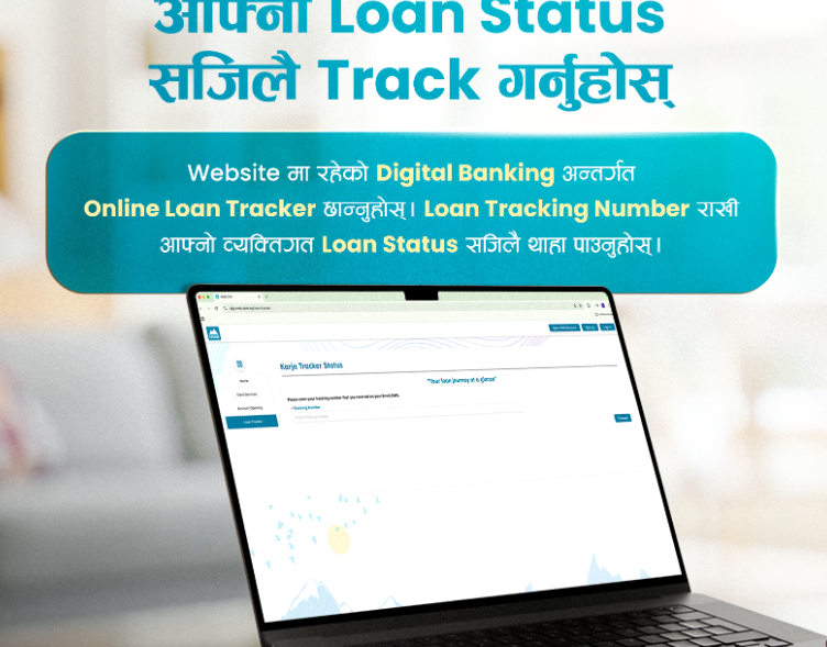 एनएमबि बैंकले ल्यायो अनलाइन कर्जा ट्र्याकिङ सुविधा, ग्राहकले आफ्नो आवेदनको ट्र्याक गर्न सक्ने
