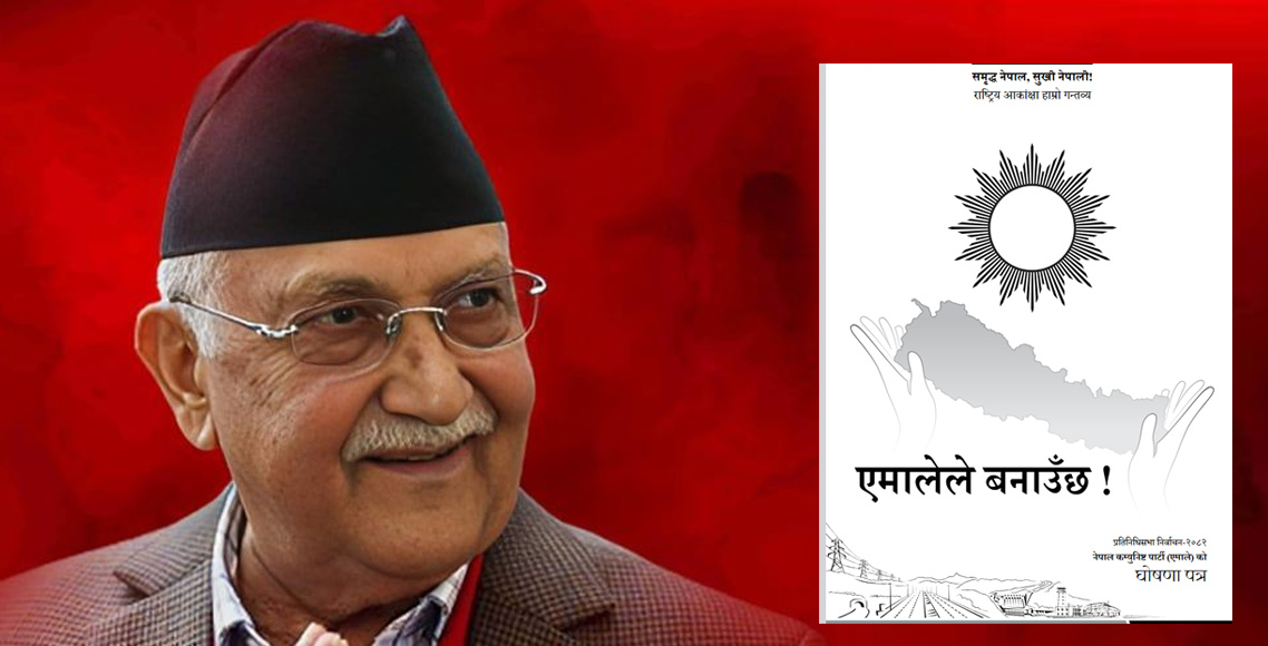 एमाले घोषणापत्र : विद्यार्थी र महिला उद्यमीलाई २० लाख निर्व्याजी ऋण, गरिबको २५ हजार ऋण मिनाहा