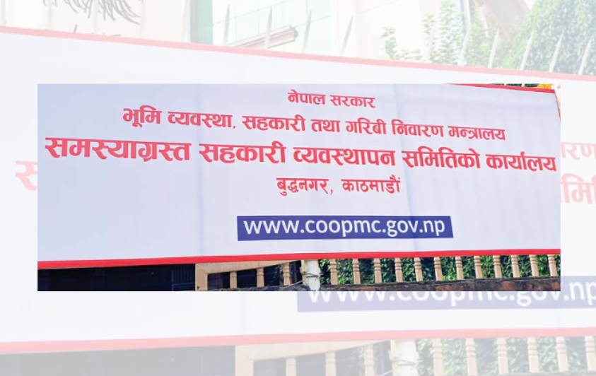 समस्याग्रस्त सहकारीका ऋणीलाई तत्काल कर्जा चुक्ता गर्न अल्टिमेटम