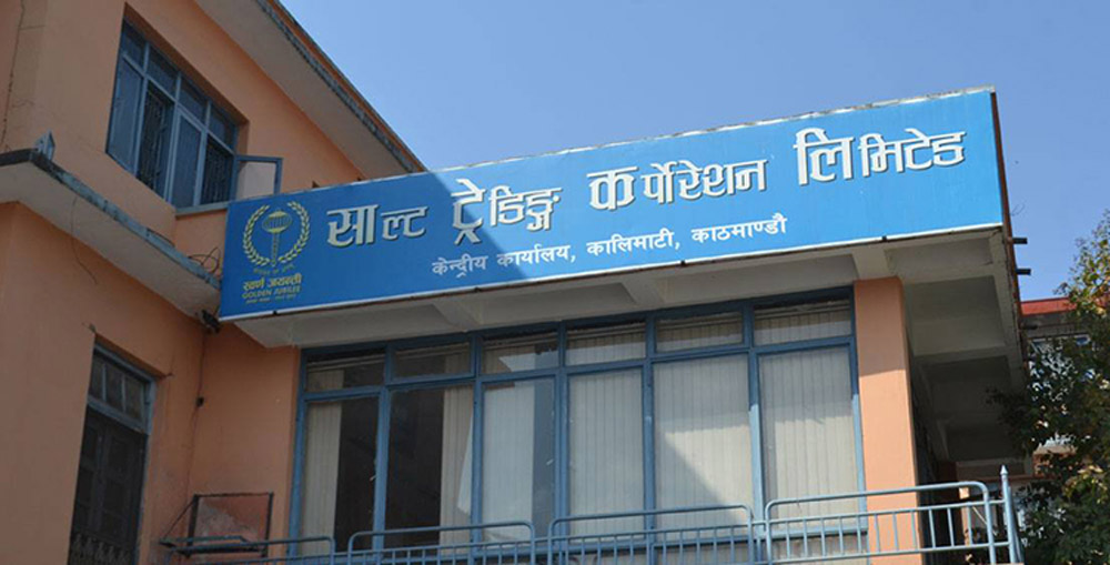 साल्ट ट्रेडिङ कर्पोरेशनले १० प्रतिशत लाभांश वितरण गर्ने
