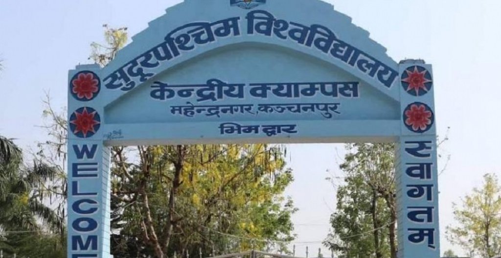 सुदूरपश्चिम विश्वविद्यालयको तीन सय बिघा जग्गा अतिक्रमण